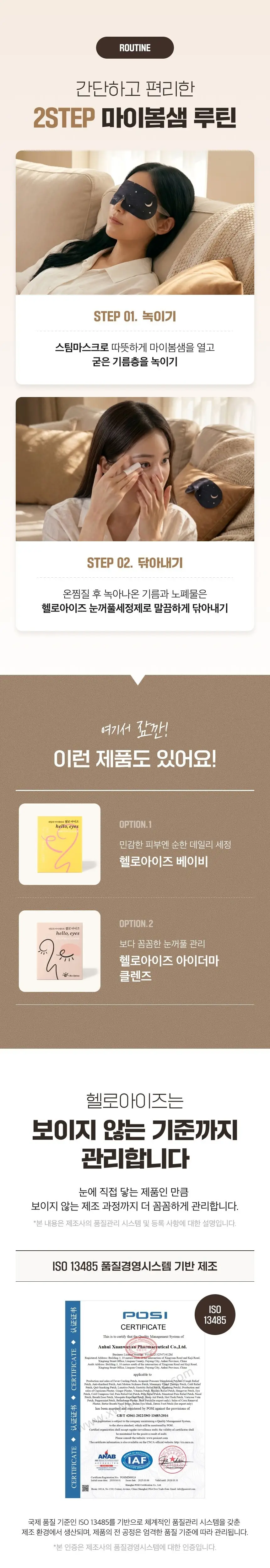 [파우치증정] 헬로아이즈 아이 테라피 스팀 마스크 10매입 상세페이지 2